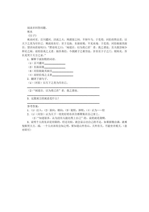 《秋水》阅读附答案
