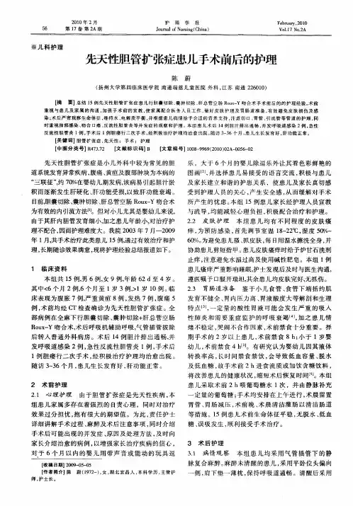 先天性胆管扩张症患儿手术前后的护理