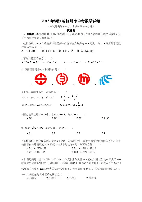 2015杭州市数学中考卷