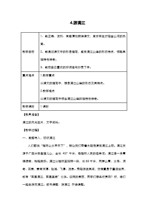 2019-2020学年最新西师大版小学语文五年级上册《游漓江》教学设计-评奖教案