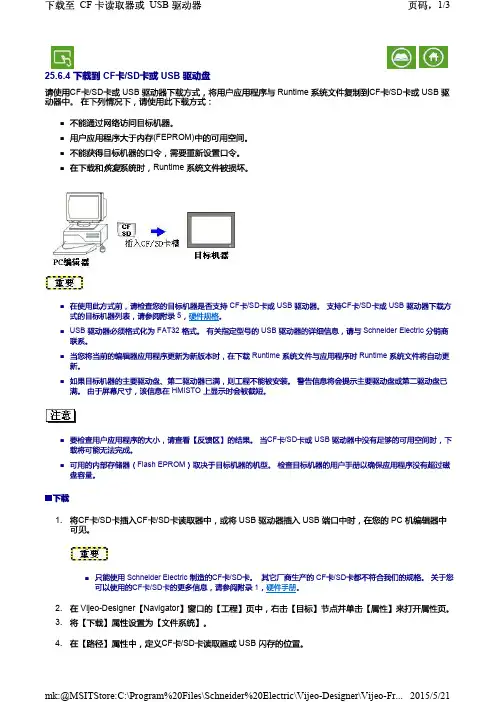 施耐德触摸屏使用U盘下载程序的方法