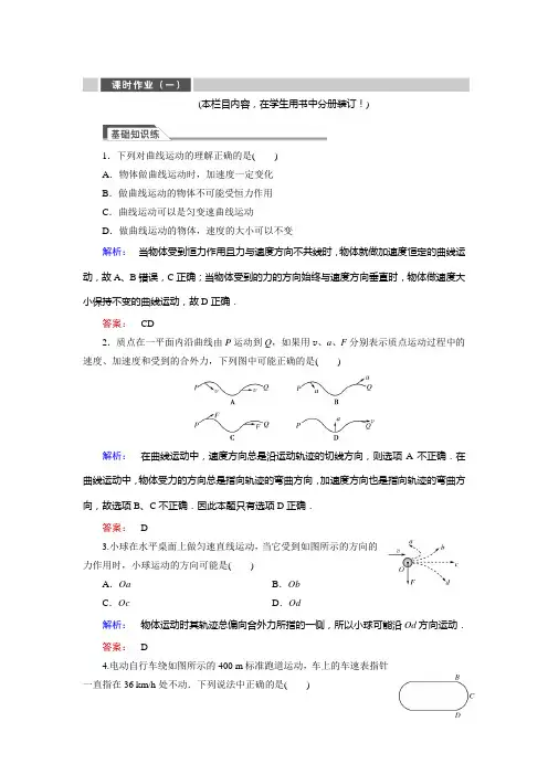 5.1曲线运动练习题