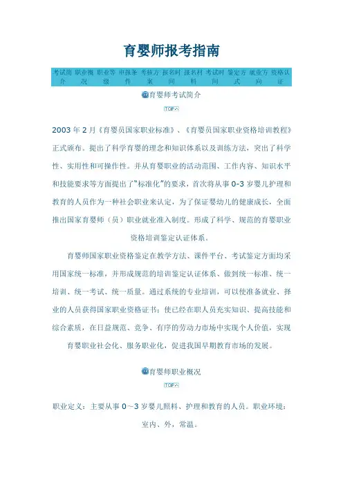 育婴师报考指南