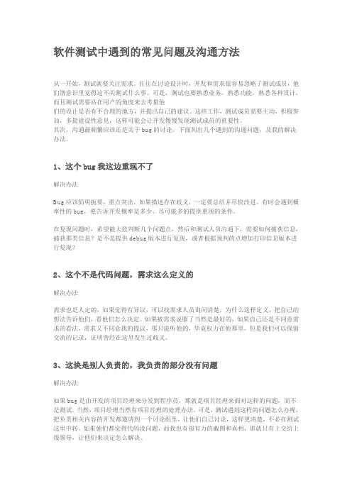 软件测试中遇到的常见问题及沟通方