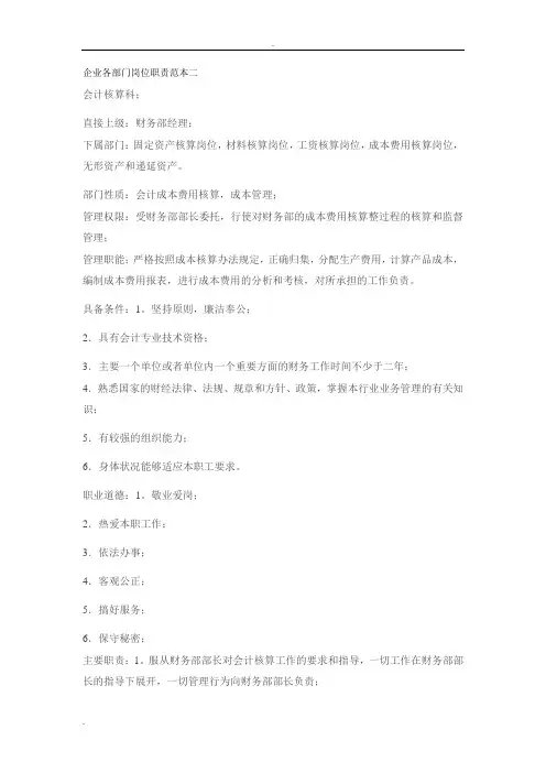 公司各部门岗位职责范本