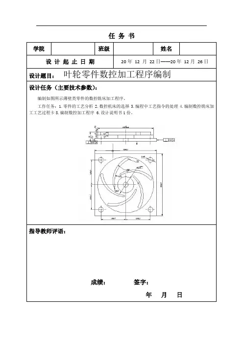 叶轮零件数控加工程序编制