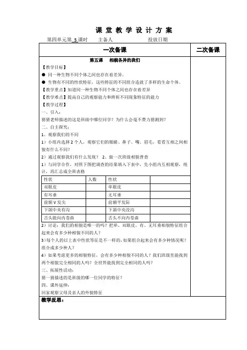 六年级科学上册第四单元5-8课教案