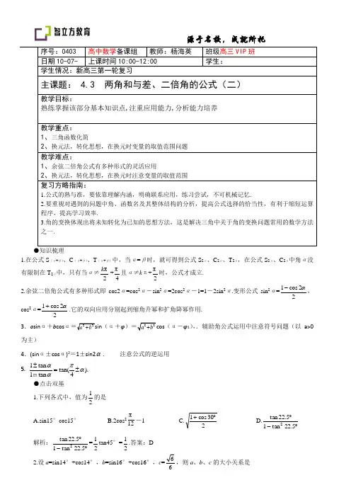 4.3  两角和与差、二倍角的公式(二)