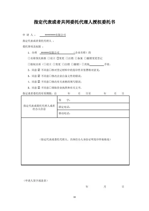 工商信息变更--02指定代表或者共同委托代理人授权委托书