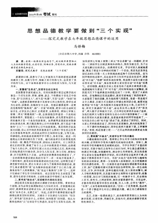 思想品德教学要做到“三个实现”——探究式教学在七年级思想品德课中的运用