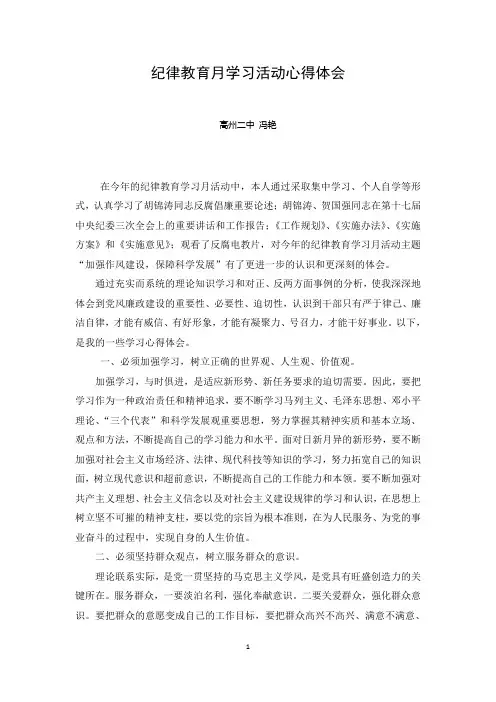 教师纪律教育月学习活动心得体会