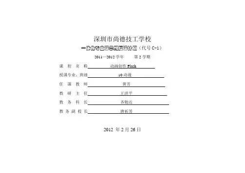 动画创作授课计划