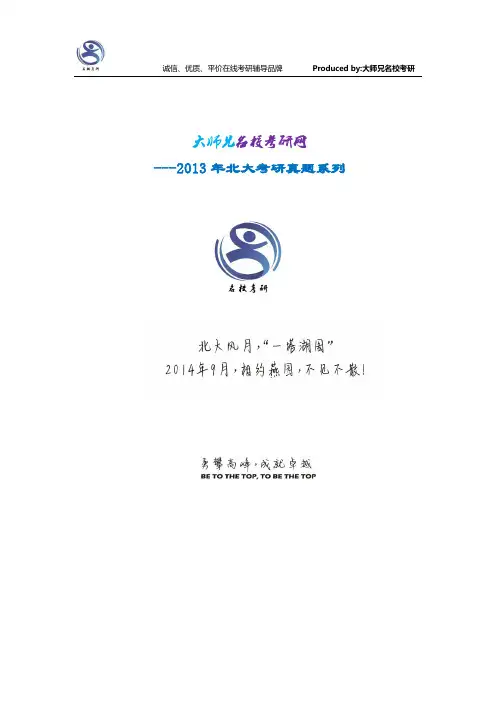 2013年北大国关考研真题(党史)