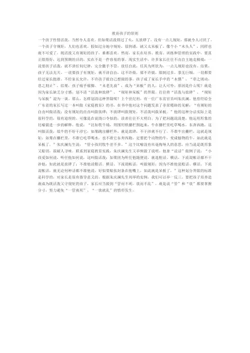 教育孩子的原则