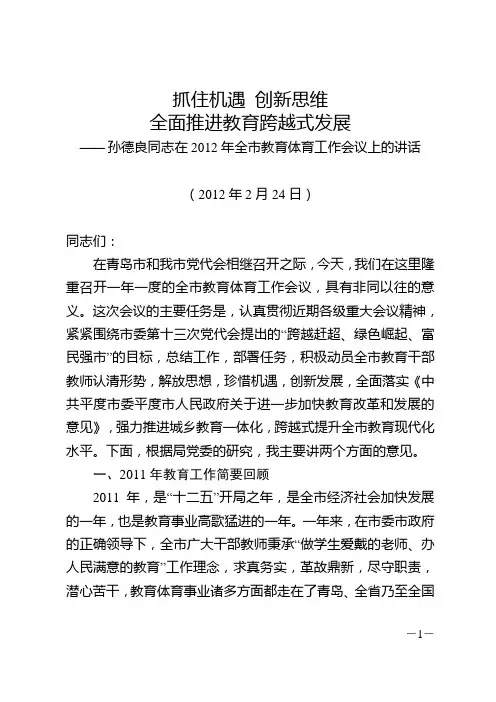 孙局长年初教育工作会议讲话定稿