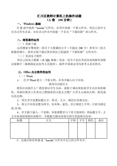 计算机上机操作试题