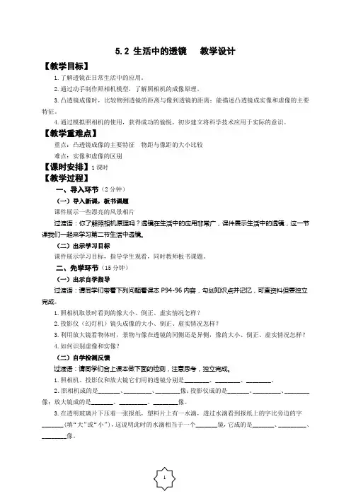 生活中的透镜教学设计