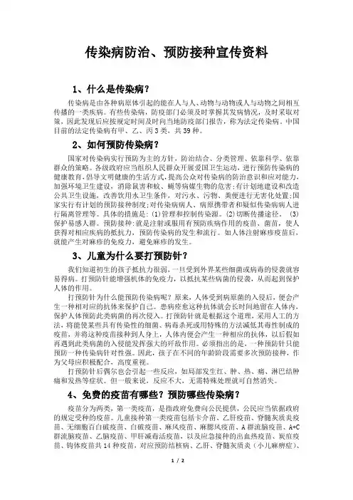 传染病防治、预防接种宣传资料