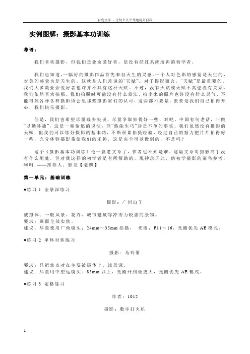 摄影基本功训