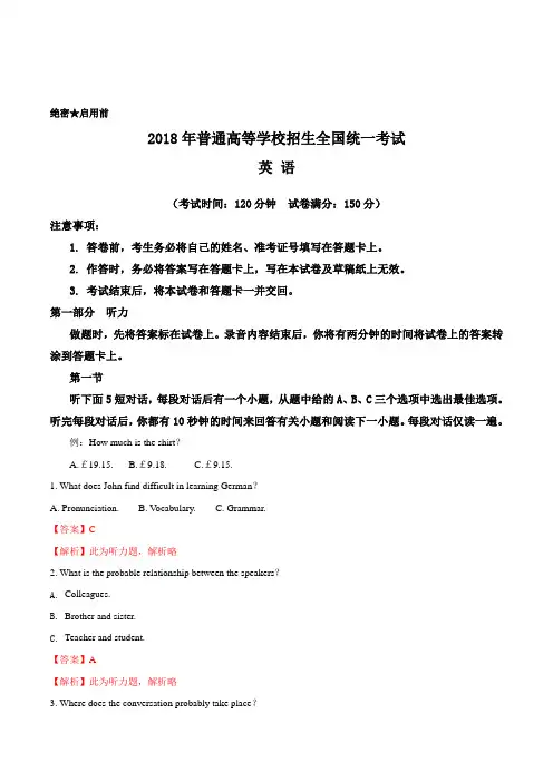 2018年高考试题真题——英语(新课标全国卷II(2)) Word版含详细答案解析