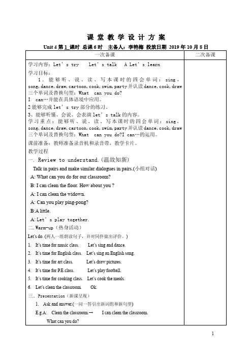 五年级英语四单元