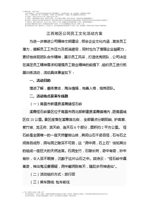员工文化活动方案