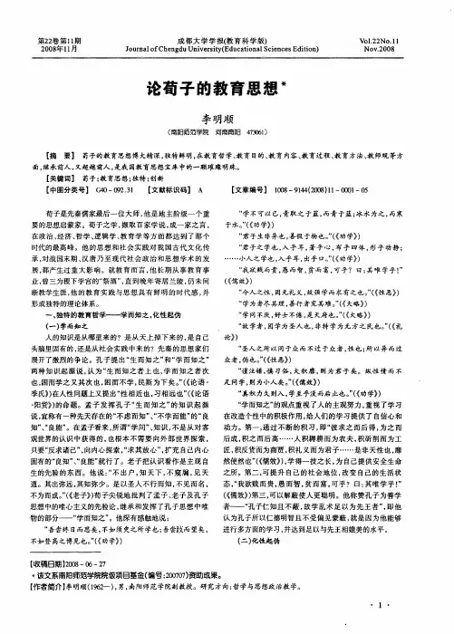 论荀子的教育思想