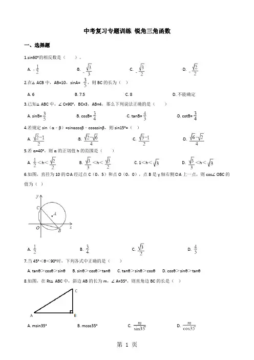 2018年中考数学复习专题训练：锐角三角函数