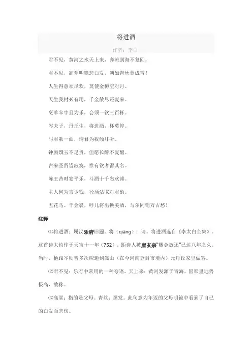 将进酒原文注解