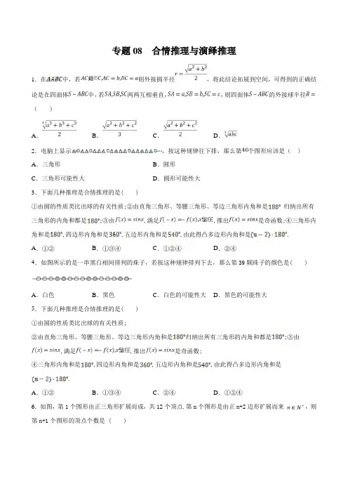 高中数学之合情推理与演绎推理含答案