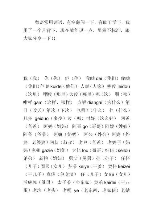 高频常用粤语词汇汇总,背背学更快