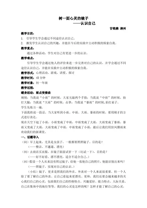 树一面心灵的镜子--自我认识教案