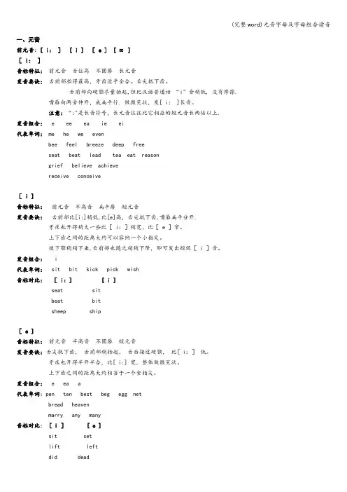 (完整word)元音字母及字母组合读音