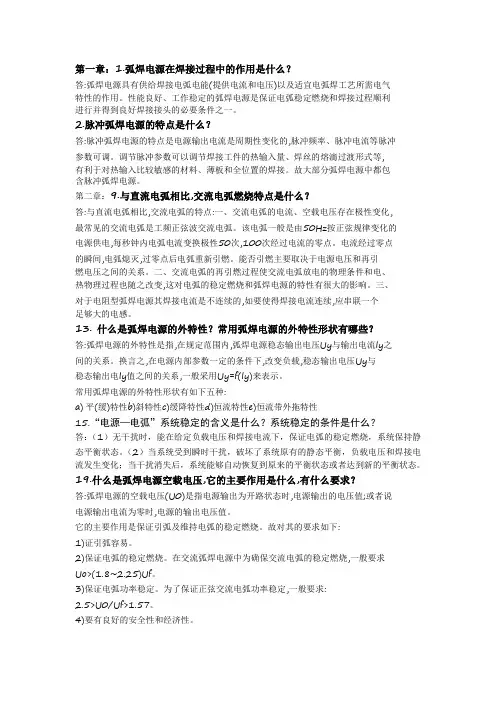 弧焊电源