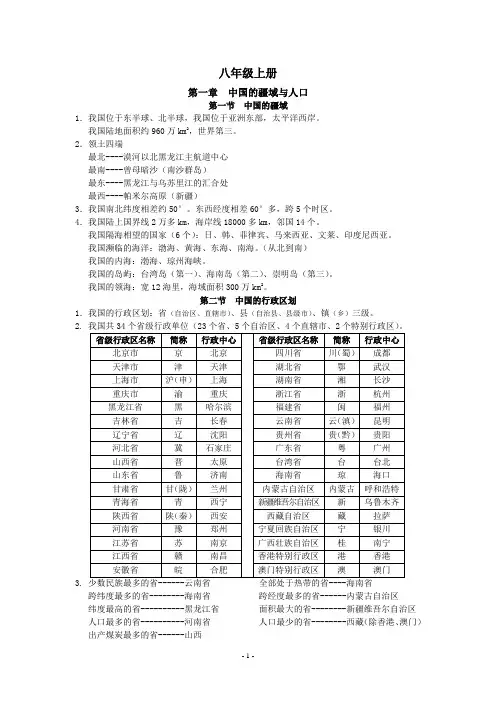 八年级上册地理复习资料 免费