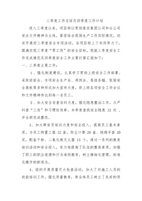 大连地铁AFC三季度工作总结及四季度工作计划