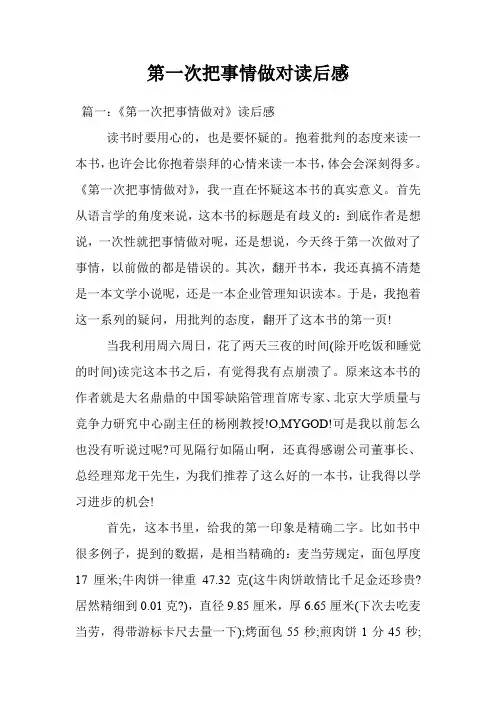 第一次把事情做对读后感
