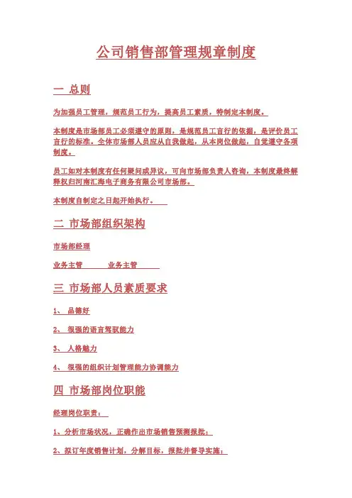 公司市场部管理规章制度