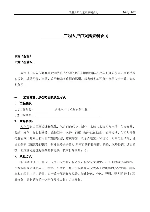 工程入户门采购安装合同