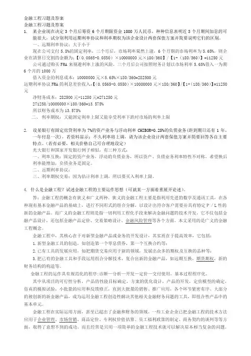 期末考试金融工程考试模拟试题
