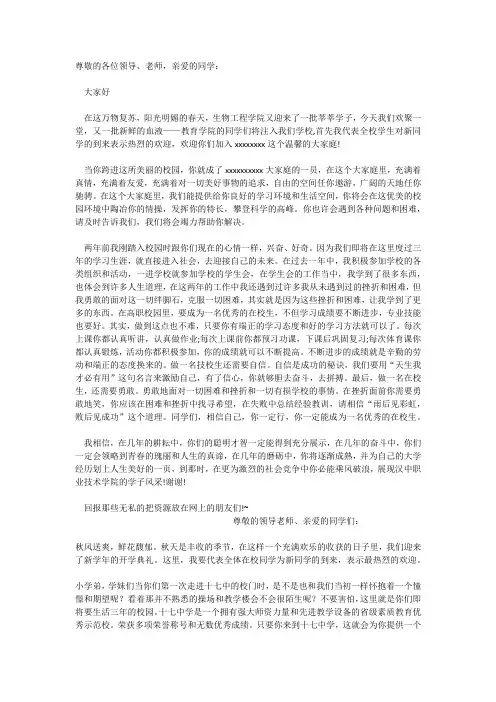 欢迎词