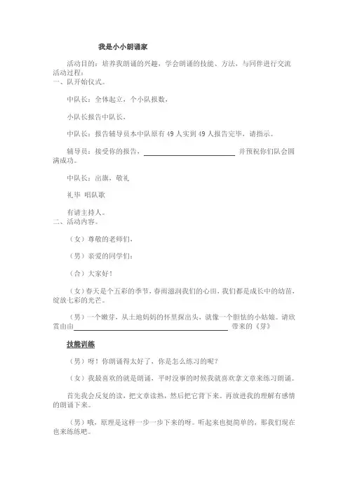 我是小小朗诵家