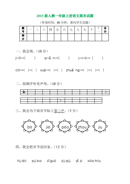 2015----2016新人教课标一年级上册语文期末试题 (2)