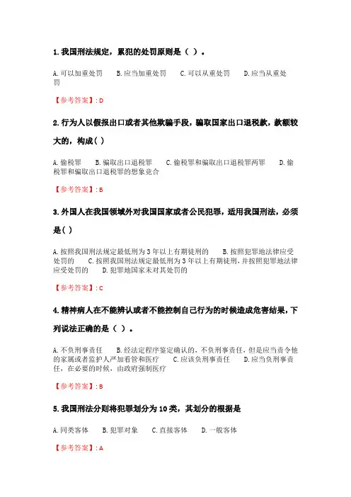 北语20春《刑法》作业1.doc