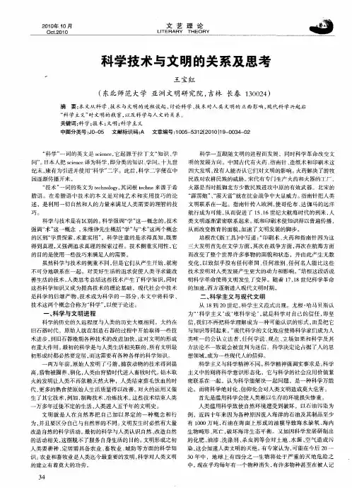 科学技术与文明的关系及思考