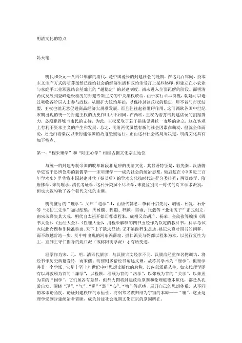 明清文化的特点