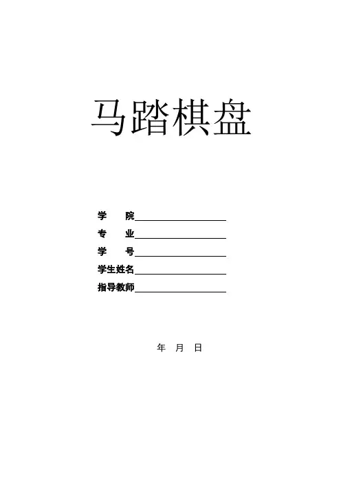 马踏棋盘