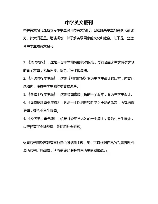 中学英文报刊