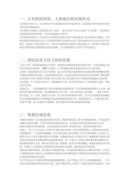 毛概考试简答题