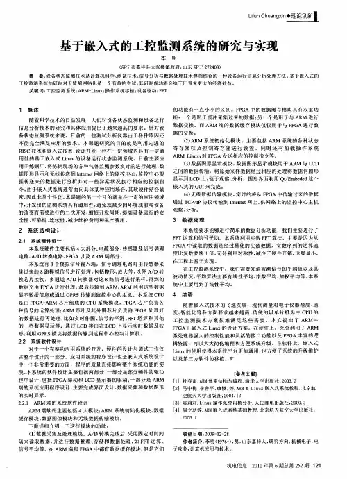 基于嵌入式的工控监测系统的研究与实现